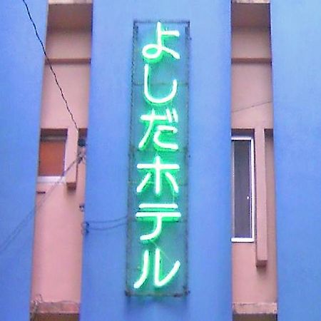Yoshida Hotel Окинава Экстерьер фото